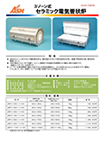 3ゾーン式管状炉カタログARF3ゾーンタイプ