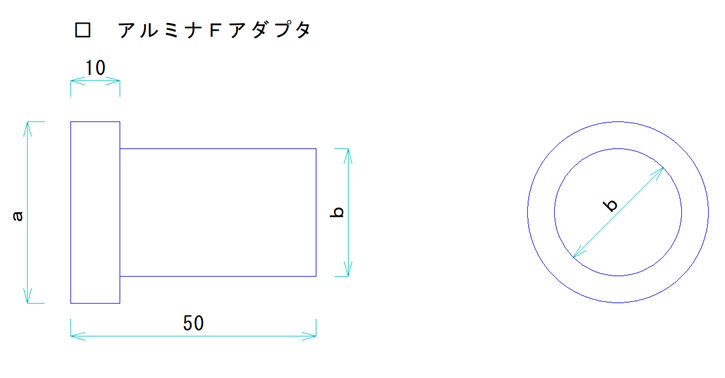 アルミナファイバーアダプタ